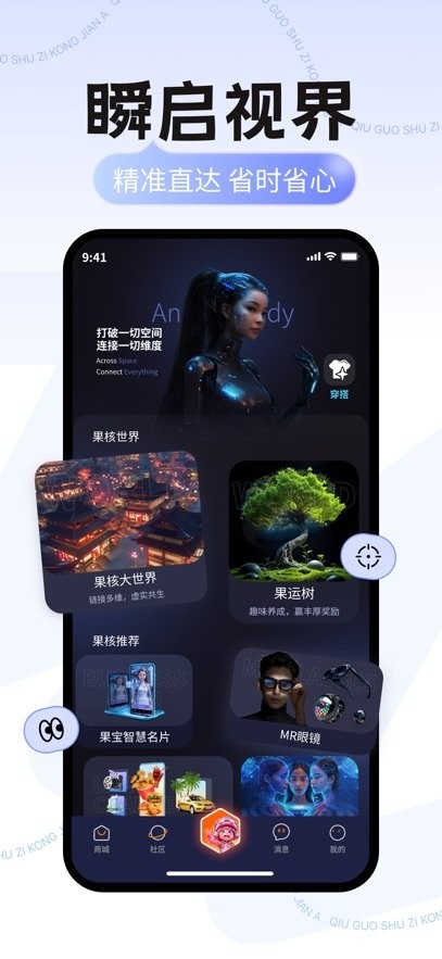 秋果数字空间原版图1