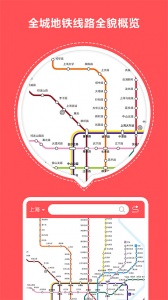 口袋地铁图1