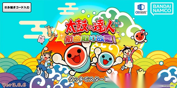 太鼓达人