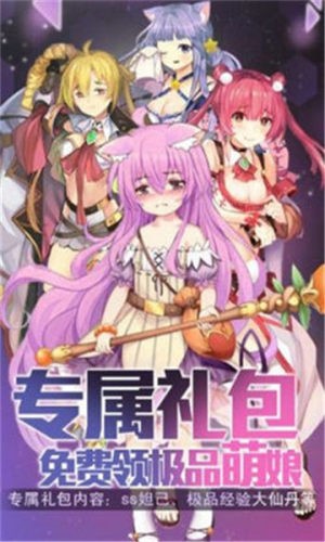 激射萌娘最新版图1