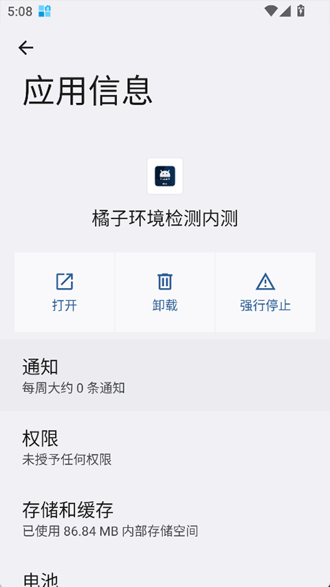 橘子环境检测手机免费版图3