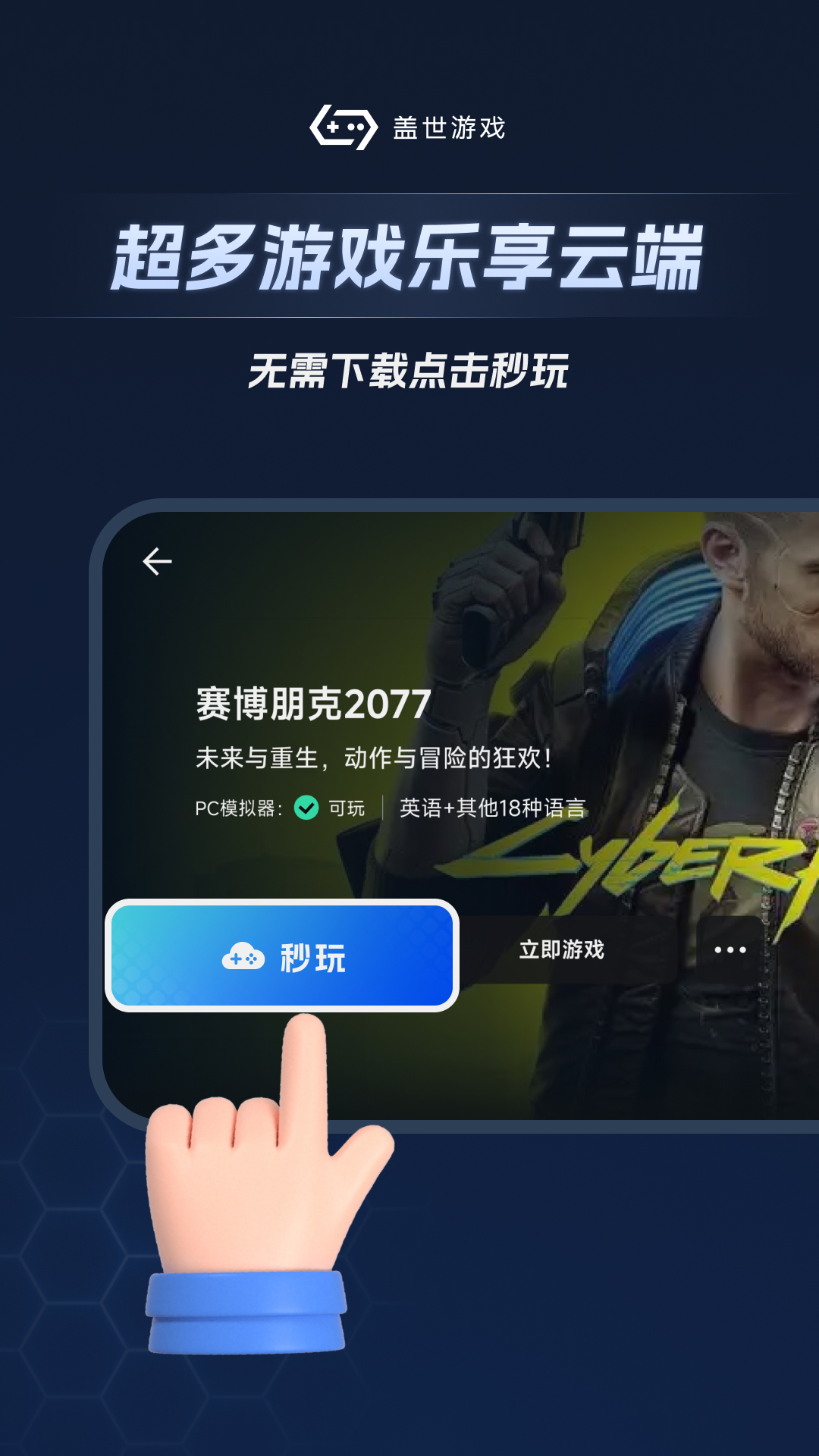 盖世图2