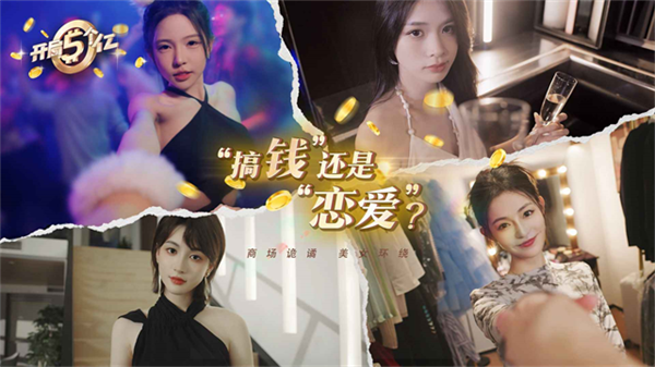 开局五个亿(5)