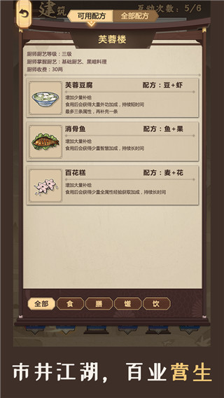 模拟江湖直装游戏版图1