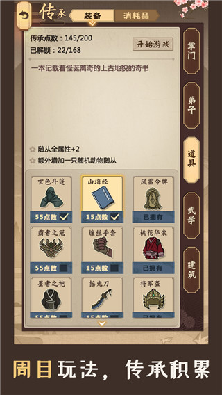 模拟江湖直装游戏版图4