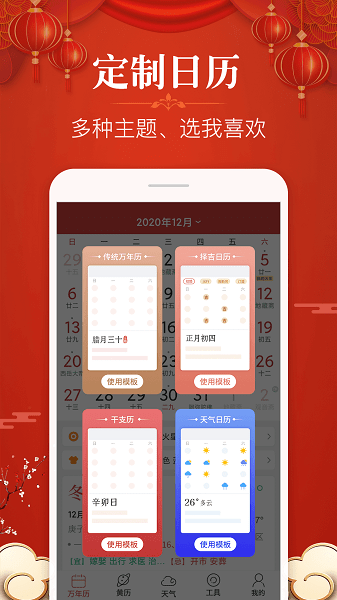 多用易学万年历直装版图1