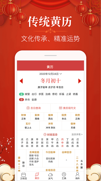 多用易学万年历直装版图3
