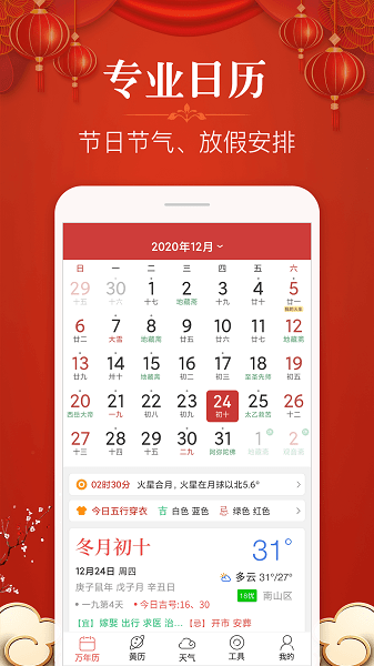 多用易学万年历直装版图2