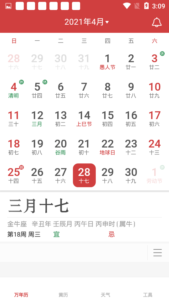 51万年历黄历无广告版图1