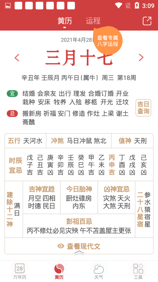 51万年历黄历无广告版图2
