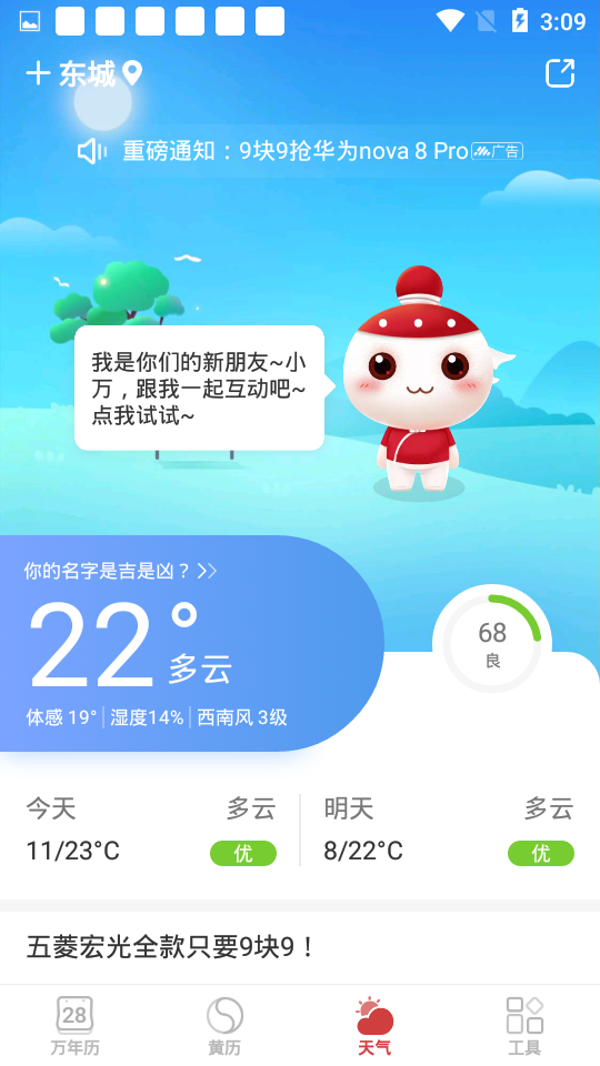 51万年历黄历无广告版图4