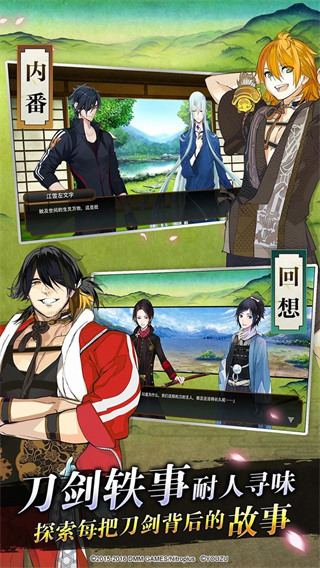 刀剑乱舞中文版(3)