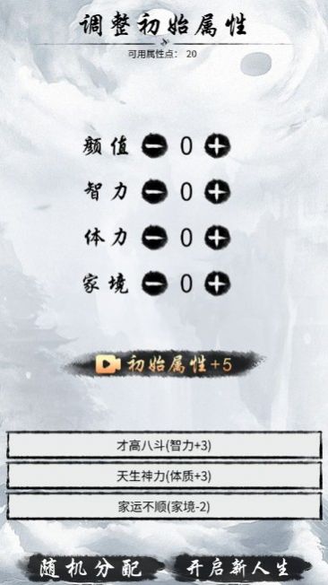 人生修仙重启模拟器图1