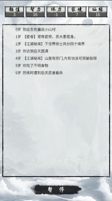 人生修仙重启模拟器图2