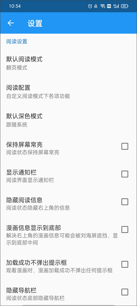 Cimoc漫画软件免费原版图2