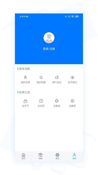 云收藏官方版图3