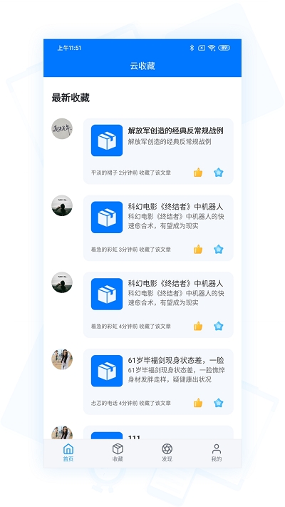 云收藏官方版图4