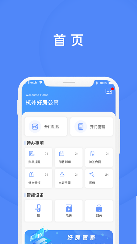好房管家(1)