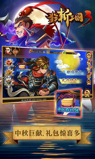 狂斩三国3免费版图2