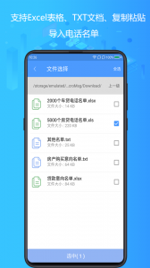 电销神器图3