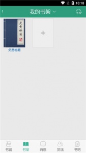 二层楼书院官方最新版图4