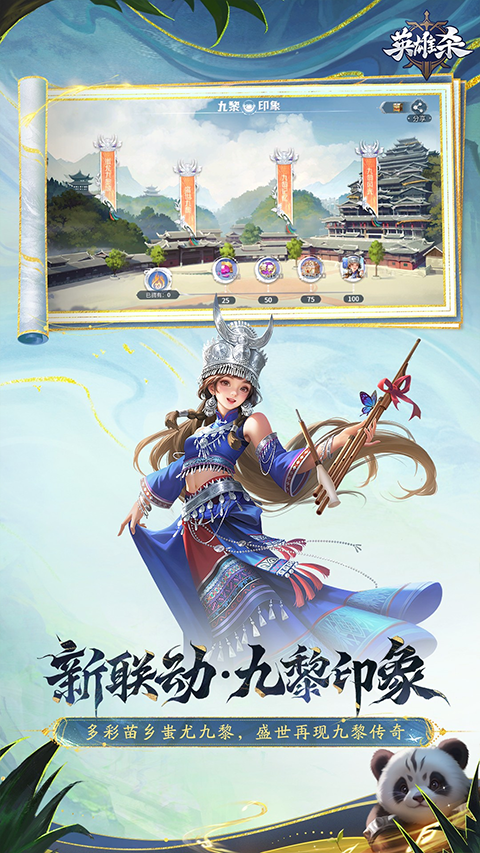 英雄杀官方版图2