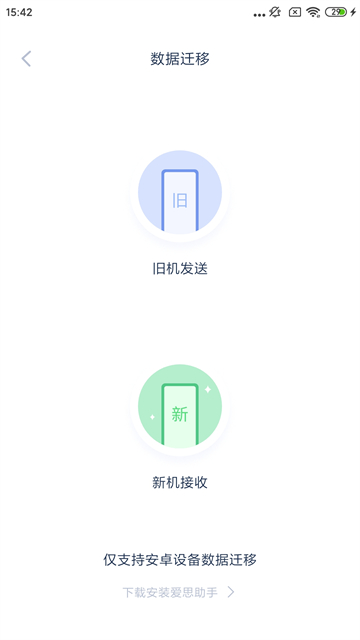爱思助手官方正版图2