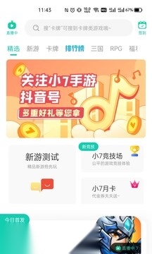 小七手机最新版
