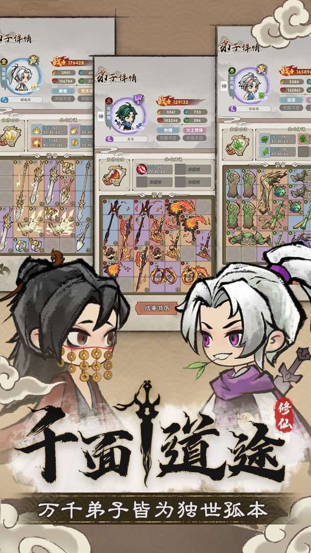 宗门育徒档案直装游戏版截图2