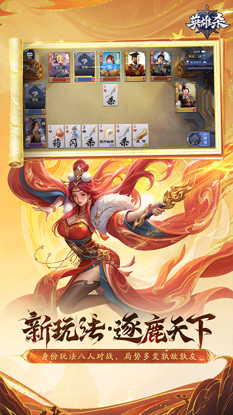 英雄杀官方版图4