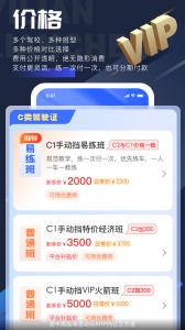 易练练车教练版图2