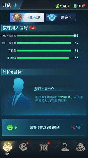 绿茵巅峰之路(2)