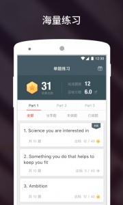 流利说雅思最新免费版图4