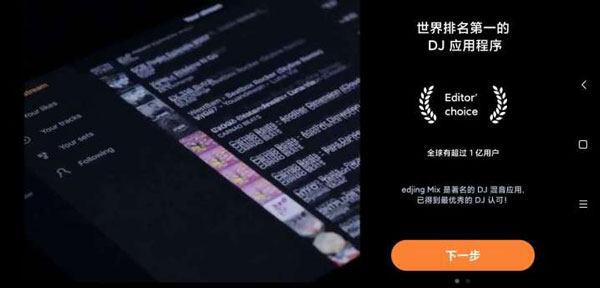 edjing mix原版图1