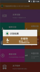 万能拍照识别(5)