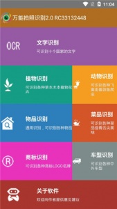 万能拍照识别(1)