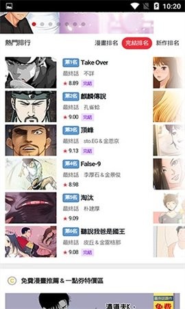 顶通漫画无广告版图3