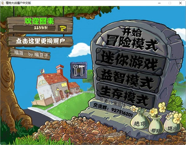 植物大战僵尸喵版(3)