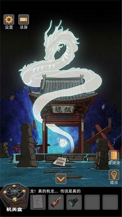 锁龙井秘闻安卓免费版图1