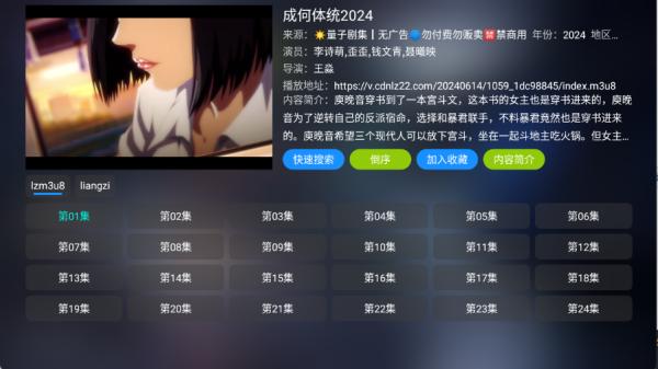 量子剧集手机正版图4