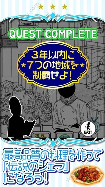 某位大厨的创意料理手游版图1