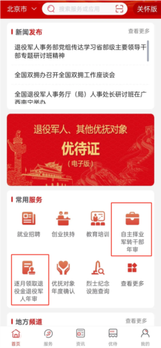 退役军人服务图2