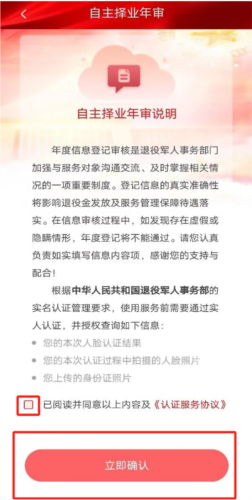 退役军人服务图3