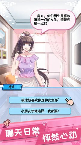 找漂亮小姐姐合租本(5)
