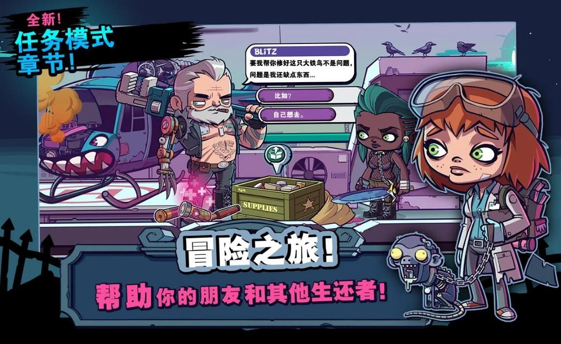 僵尸特攻队官方最新版图2