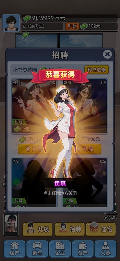 救命我被秘书包围了无广告版图2
