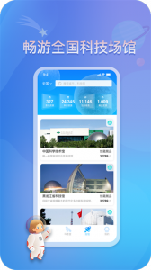 掌上科技馆免费原版图1