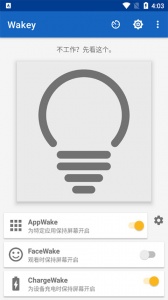 Wakey屏幕常亮官方最新版图1