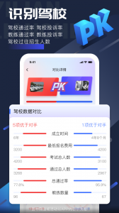 易练练车教练版图1