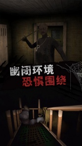 恐怖大逃亡官方正版图2